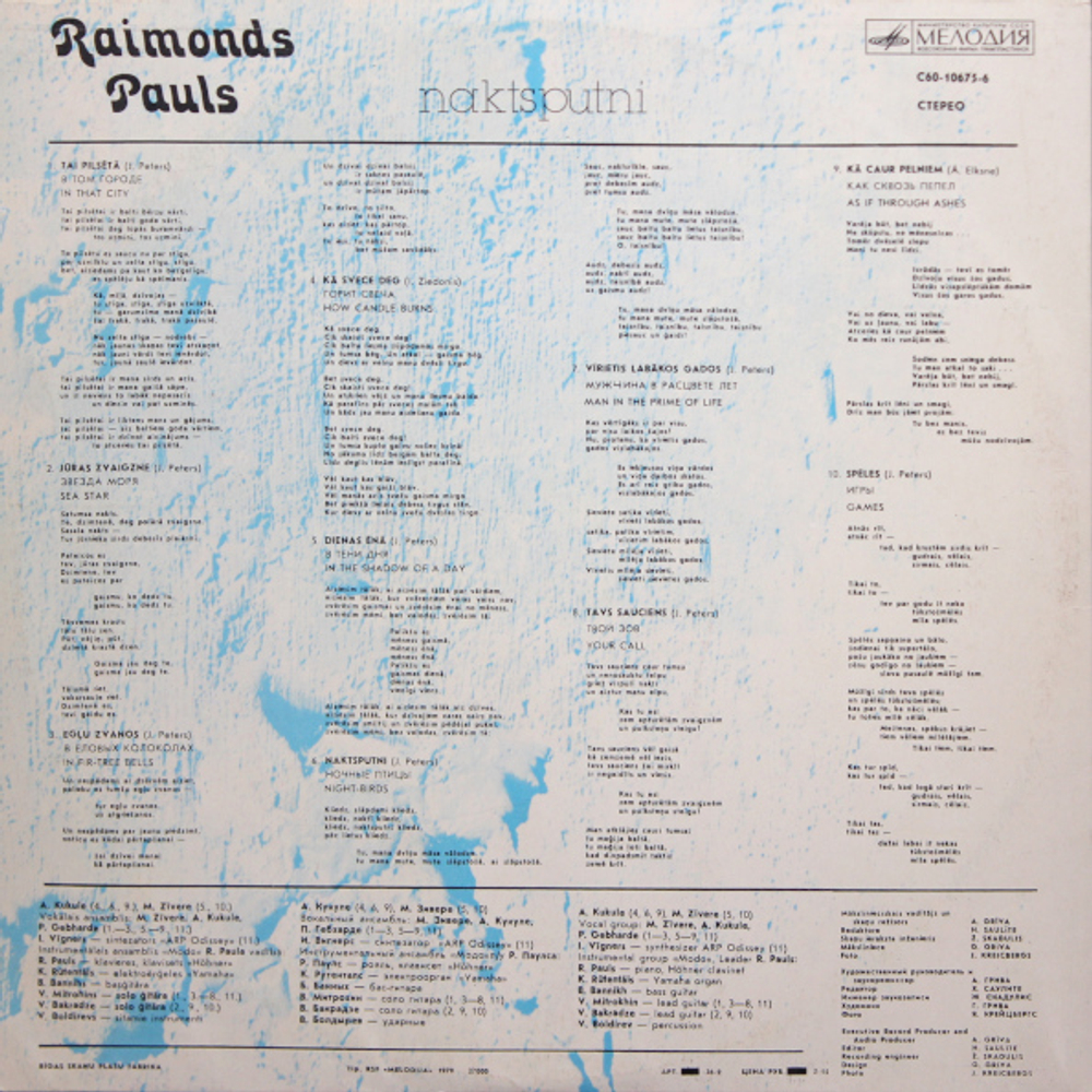 Раймонд Паулс / Ночные Птицы (LP)