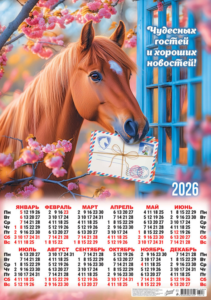 Листовой календарь на 2026 год А49