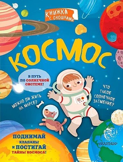 Космос (Sara Galinetto)