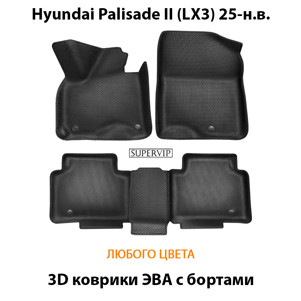 Автомобильные коврики ЭВА с бортами для Hyundai Palisade II (LX3) 25-н.в.
