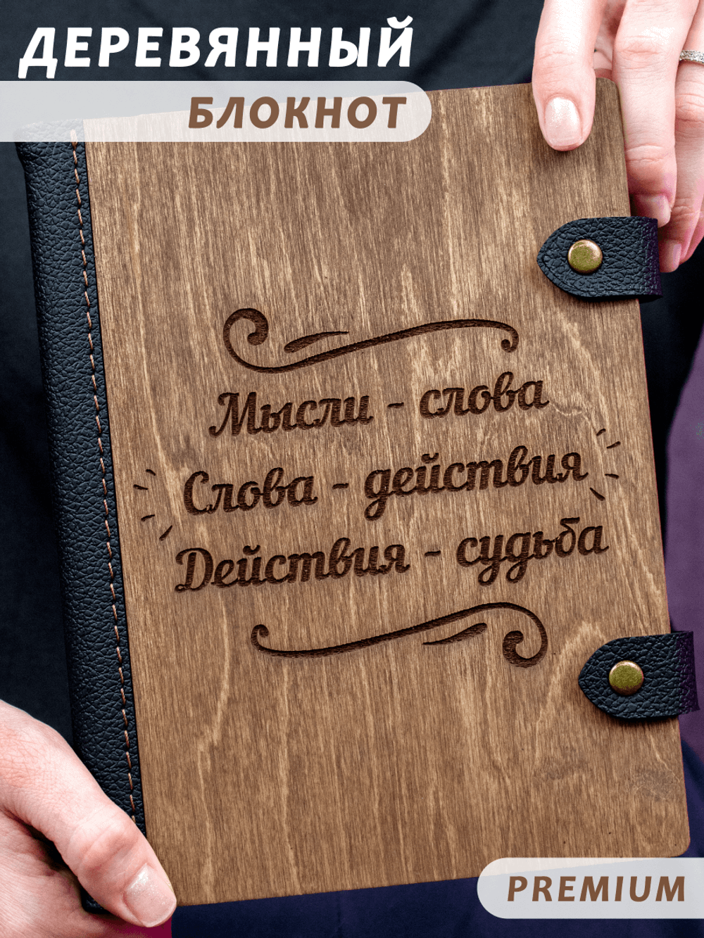 Деревянный блокнот WoodlyBY с кожаным переплетом "Мысли и слова"