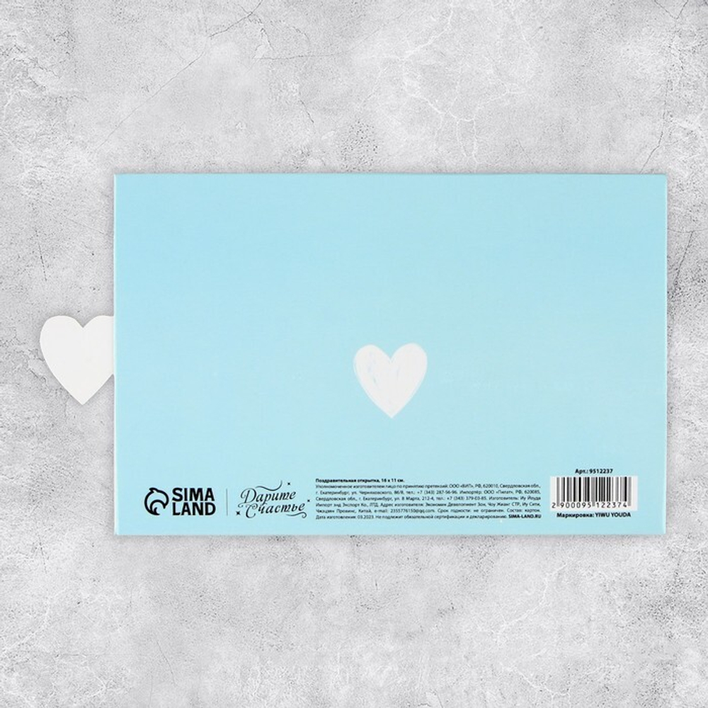 Интерактивная поздравительная открытка «Обнимашки», заяц, 16 х 11 см