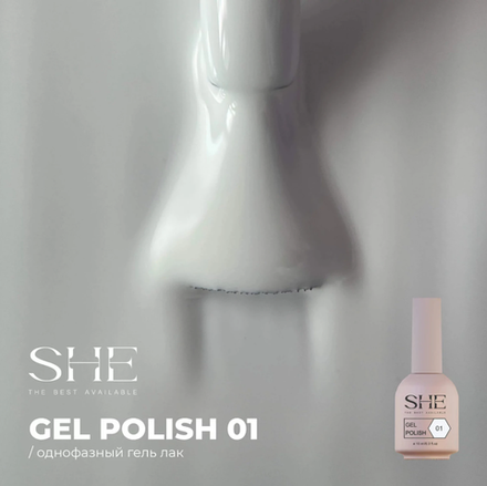 SHE One Step Гель-лак однофазный 01, 10мл