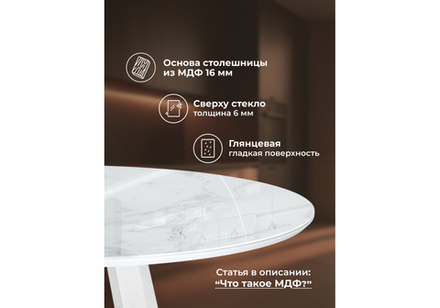 Стол стеклянный Woodville Норфолк 100 белый мрамор, белый