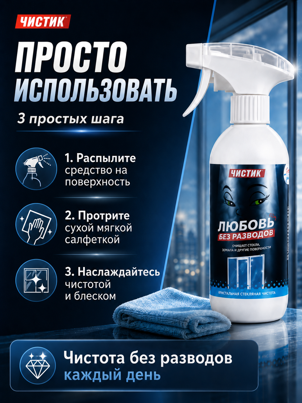 Очиститель стекол VMPAUTO Любовь без разводов 500мл (триг)