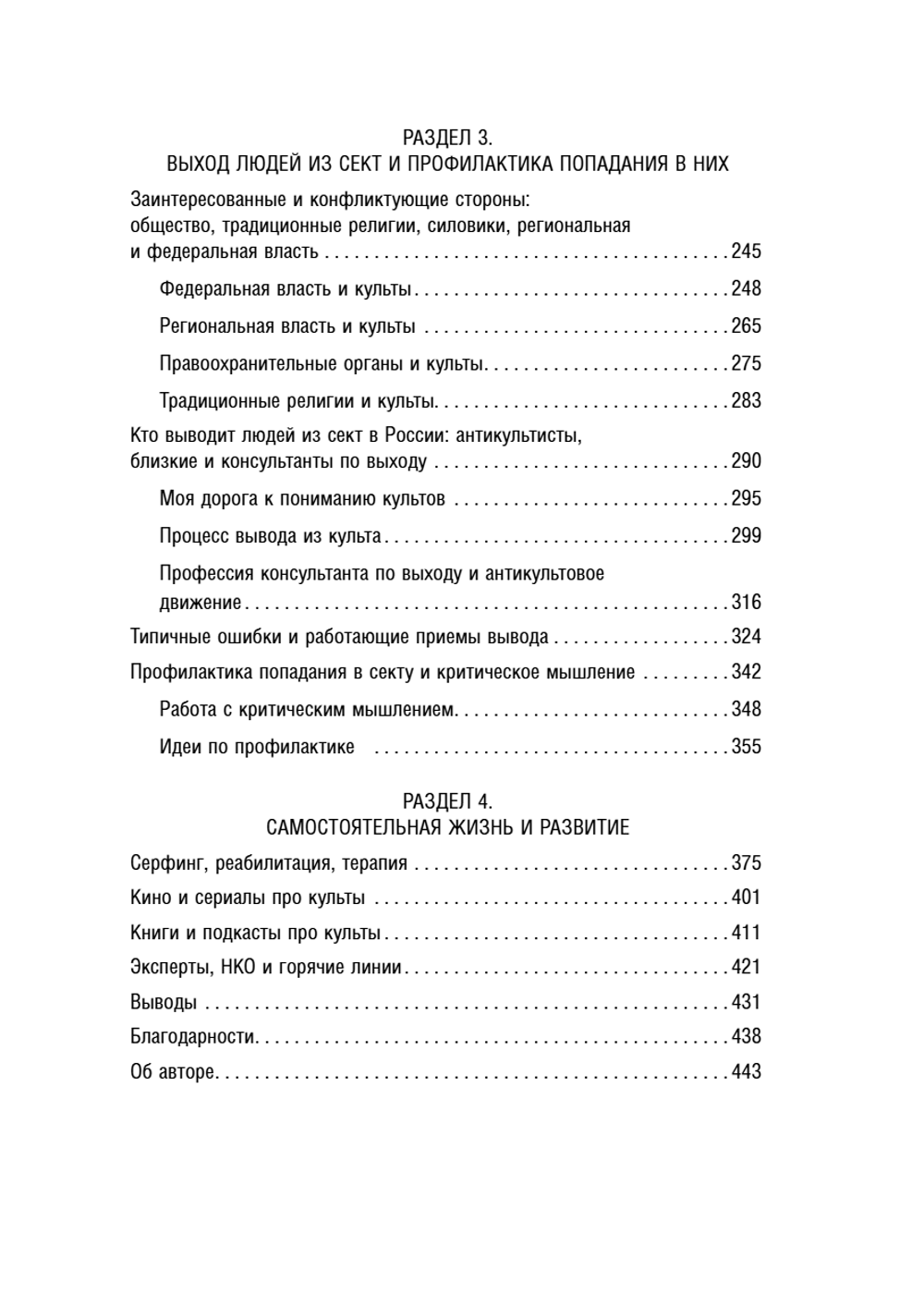 Внутри секты