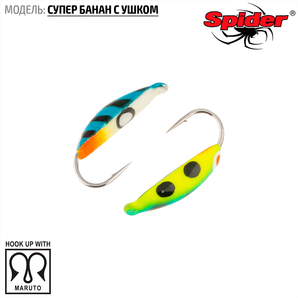 Мормышка вольфрамовая Spider 1820 "Супер банан с ушком" (2мм, 0.4гр)