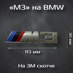 Наклейка M-Performance на BMW 82мм / Шильдик на БМВ М-Перворманс