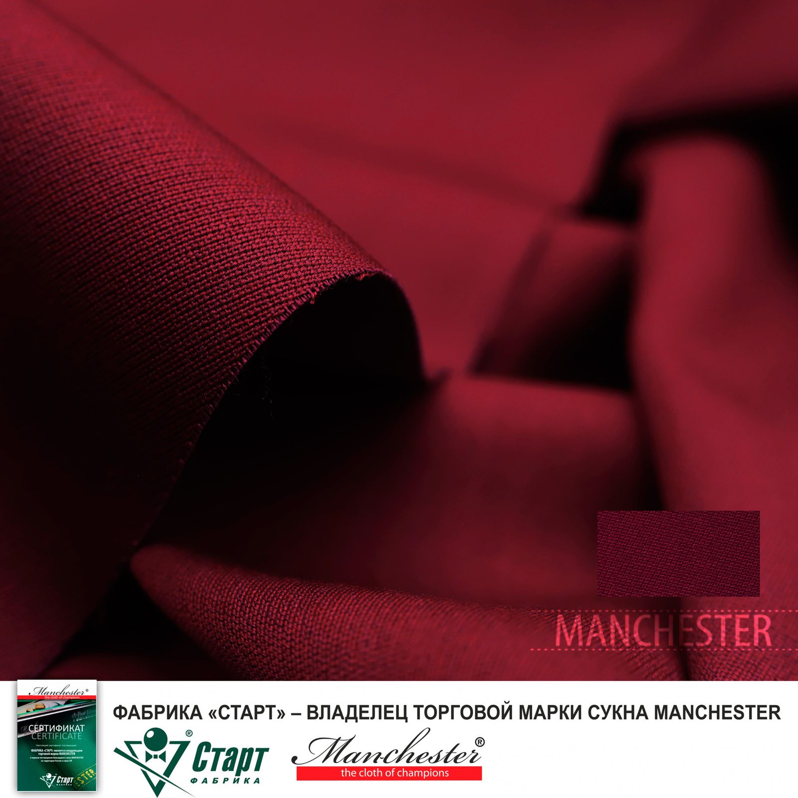 Сукно Manchester 70 Burgundy competition ш2.0м фото №4