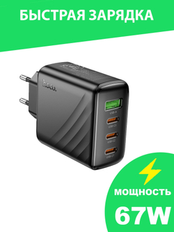 Зарядное устройство Hoco CS27A с быстрой зарядкой 67W для смартфонов, планшетов, ноутбуков и других устройств