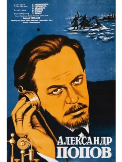 Александр Попов (1949) (DVD-R)