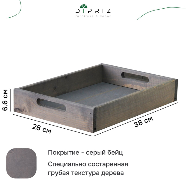Деревянный поднос 38х28 см в стиле рустик (состаренный), столик для завтрака в постель Флоутард, для кухни, серый