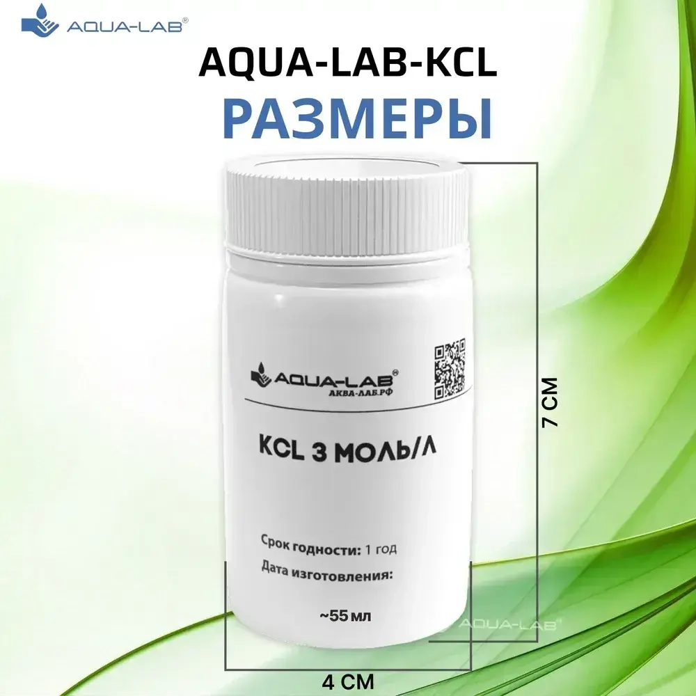 Раствор для хранения электродов pH и ORP 55 мл