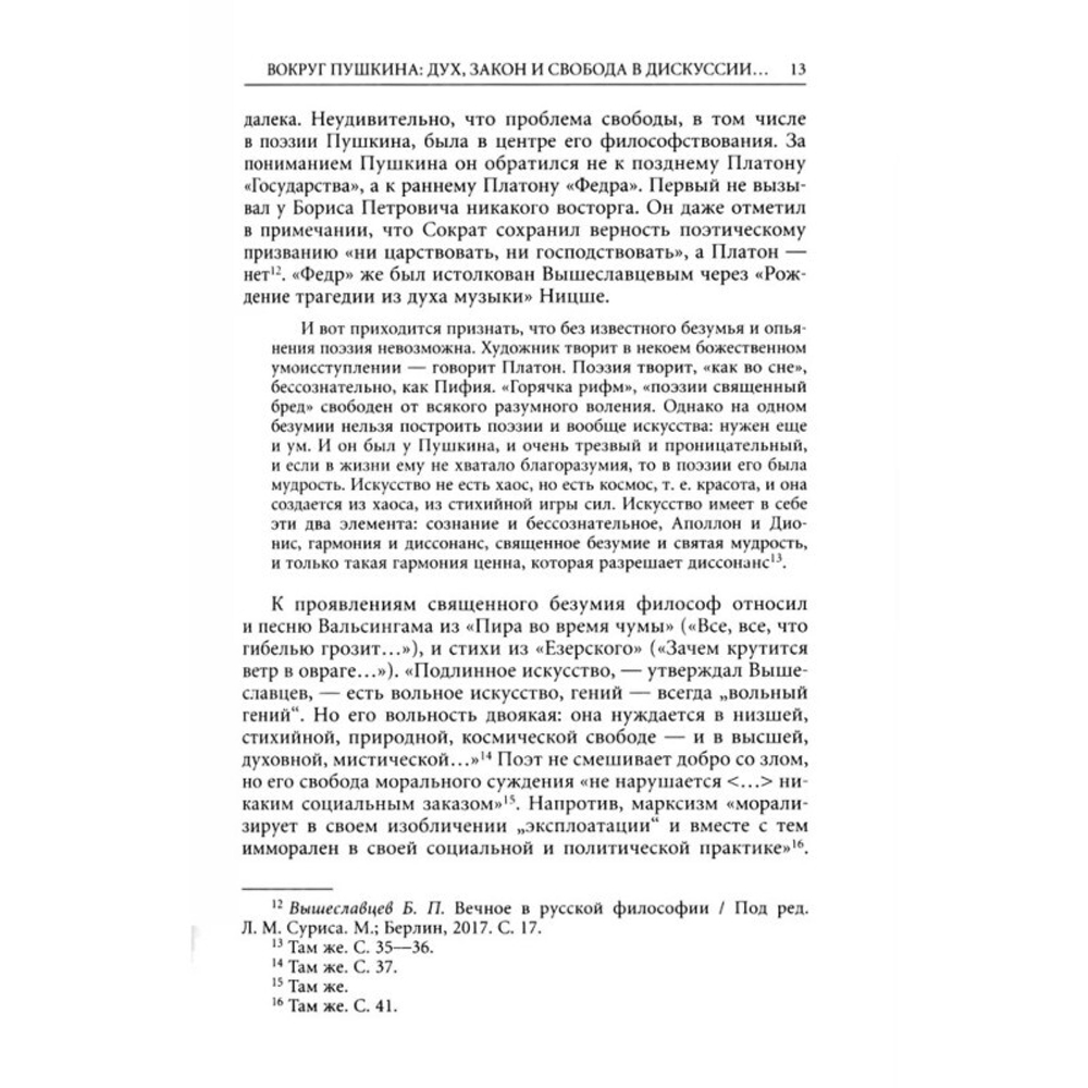 Дети Екклесиаста