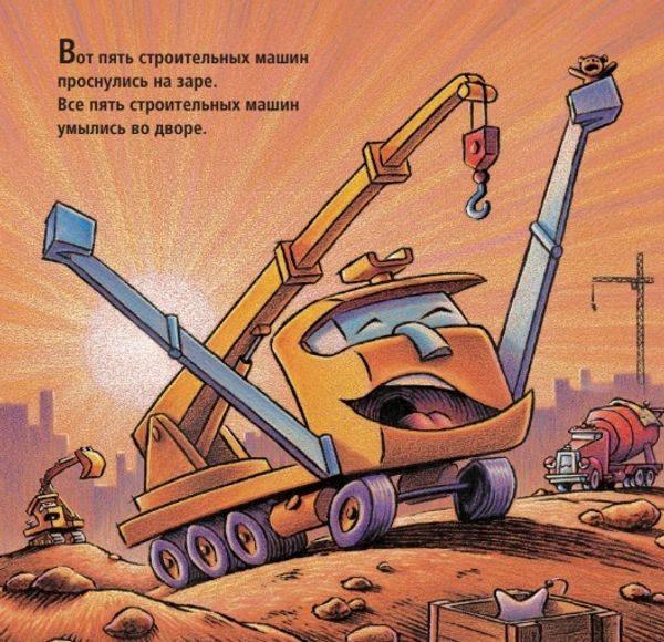 Стройка с самого утра