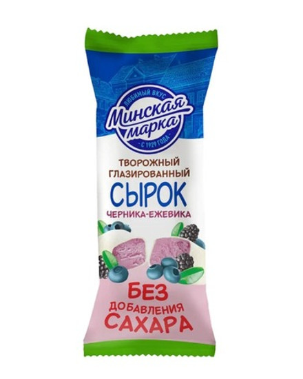 Сырок творожный глазированный без сахара 45г. Черника-ежевика Минская марка