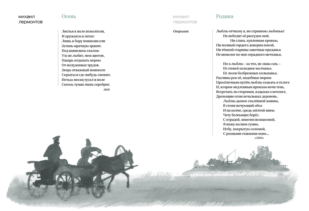 Времена года. Русская поэзия