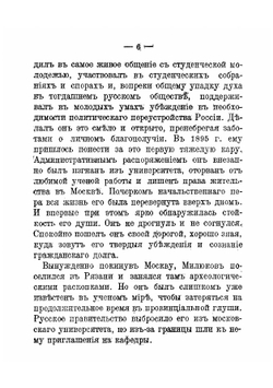 П.Н. Милюков | Кизеветтер Александр Александрович