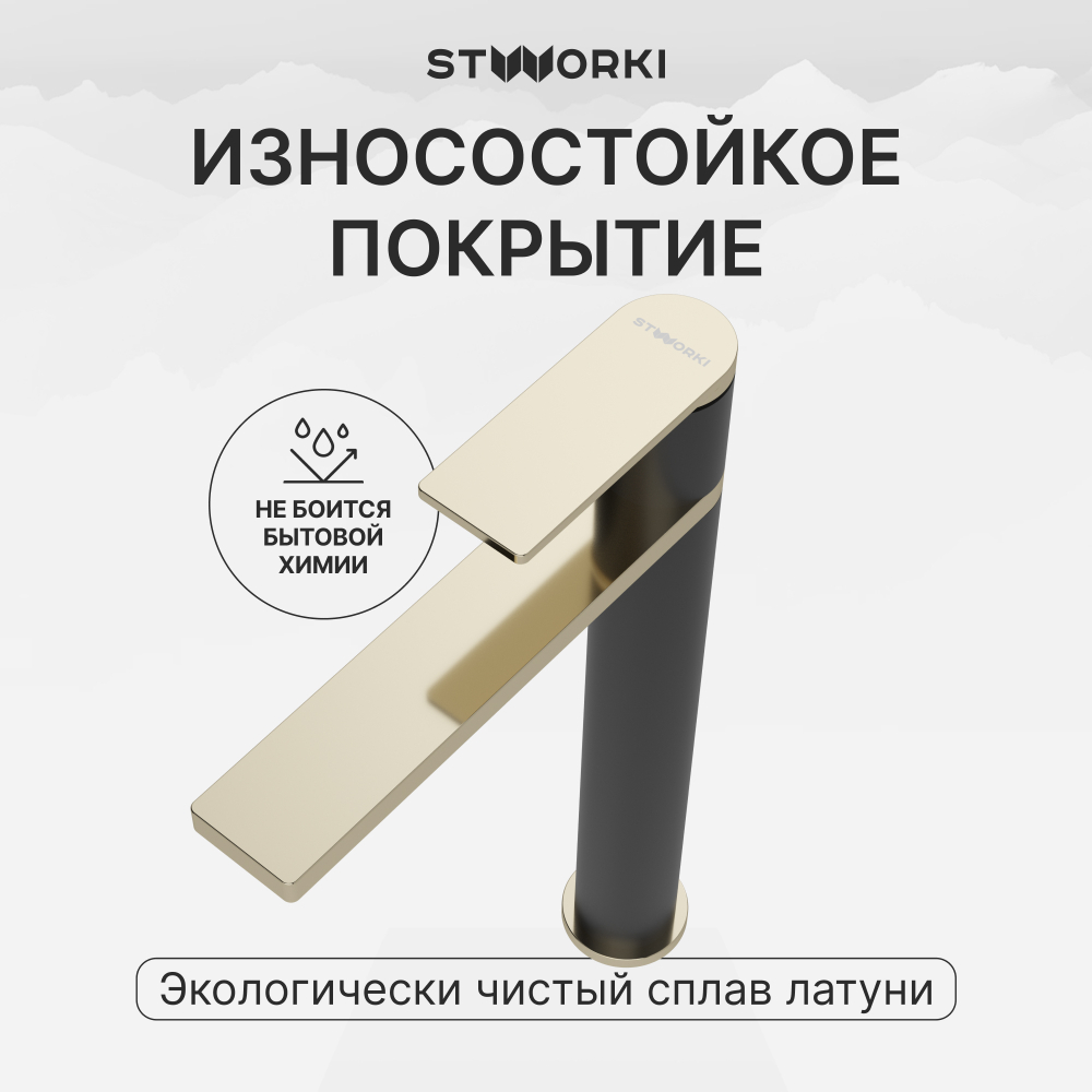 Смеситель для раковины STWORKI Олланд S01020BG матовый черный, глянцевое золото