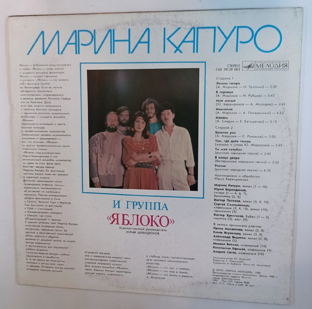 Марина Капуро и Яблоко Марина Капуро И Группа «Яблоко» (USSR 1990)