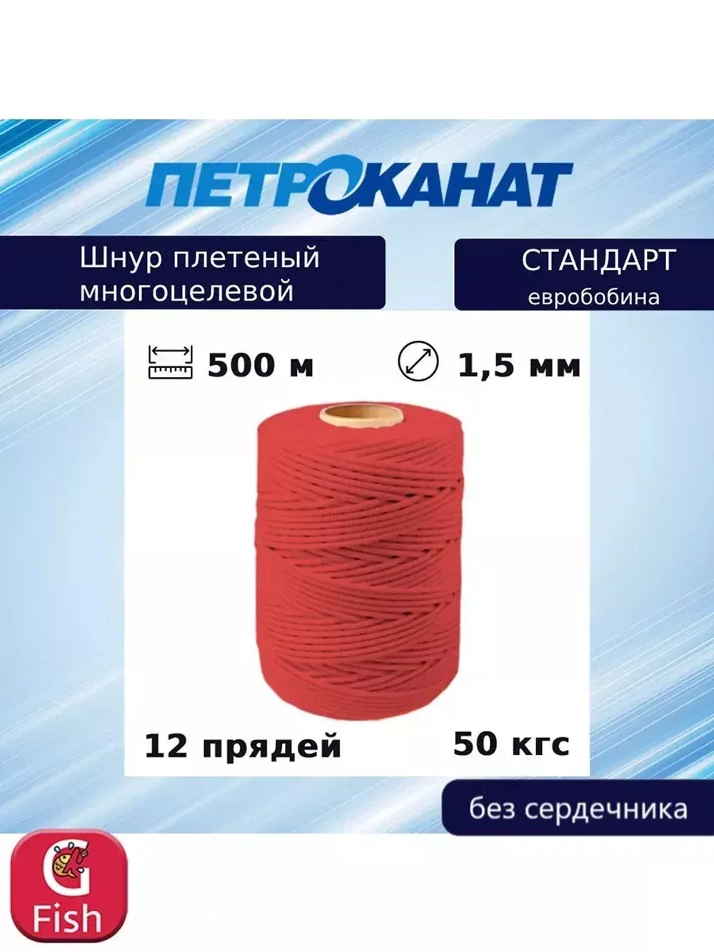 Шнур плетеный Петроканат СТАНДАРТ евробобина