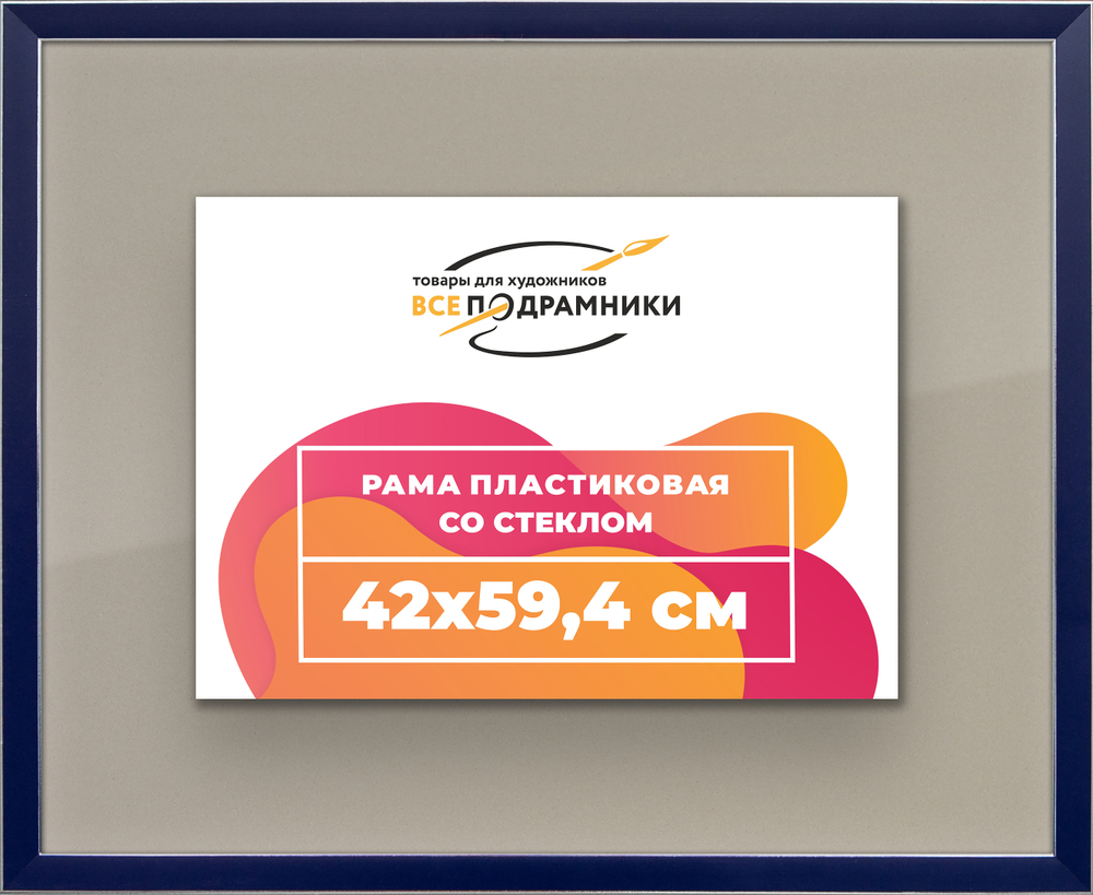Рамка 42x59,4 для постера и фотографий RPS0780256-09