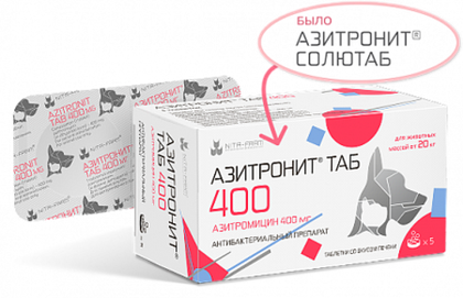 АЗИТРОНИТ ТАБ 400 мг Антибактериальный препарат для животных (5 таблеток)