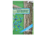 Железный купорос 300г