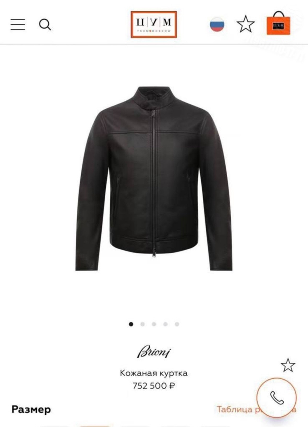 Кожаная куртка Brioni