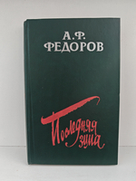 Последняя зима