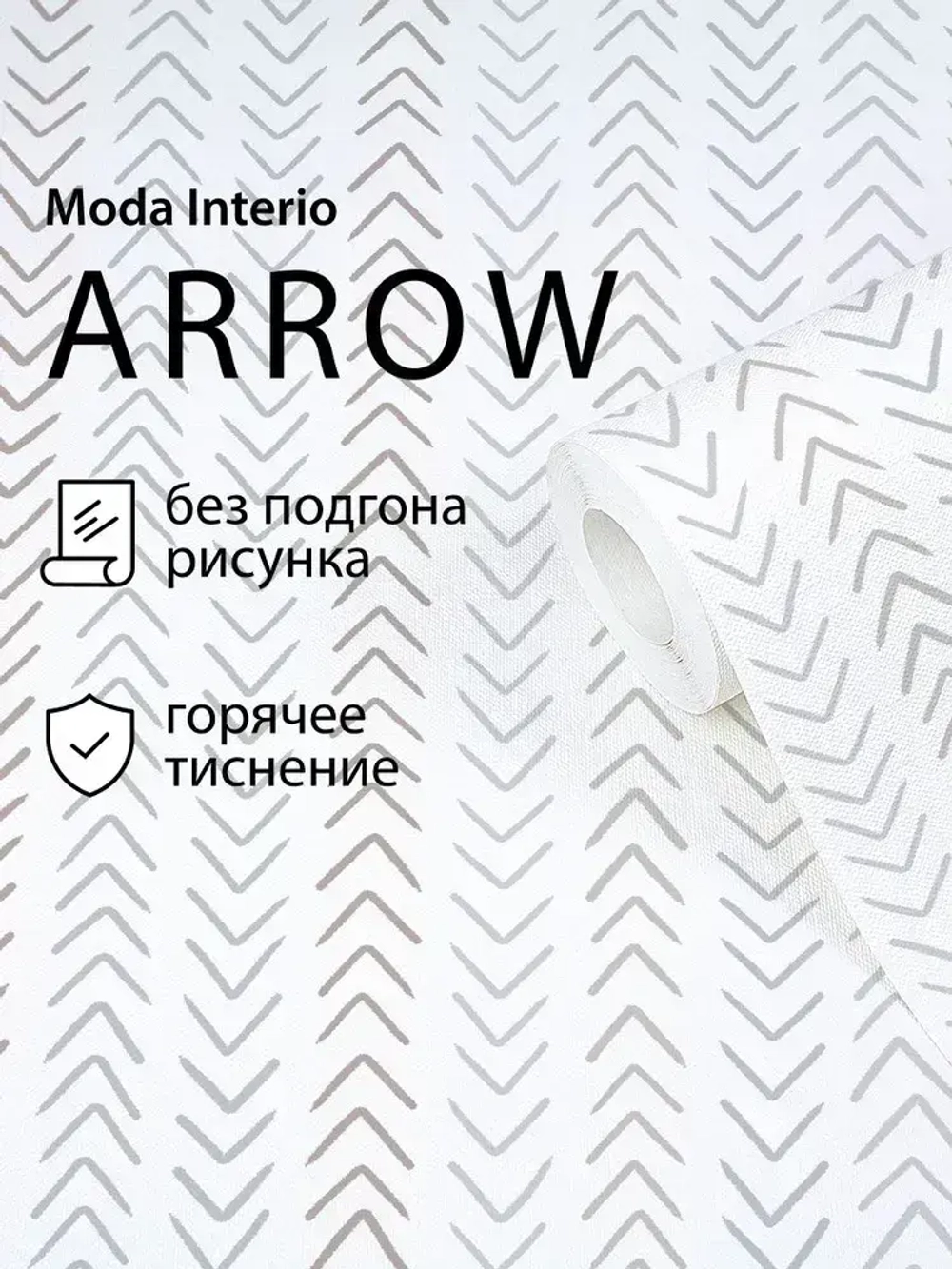 Обои флизелиновые виниловые, геометрия на белом, ковер, мешковина, метровые, для спальни, Arrow (Moda interio)