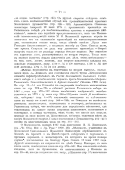Материалы по Москве и Московской Епархии за ХVIII век. Выпуск 2 | Н.А. Скворцов