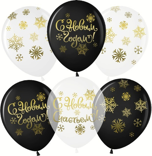 Шар 12" С Новым Годом! (золотые снежинки) ВВ 10 шт