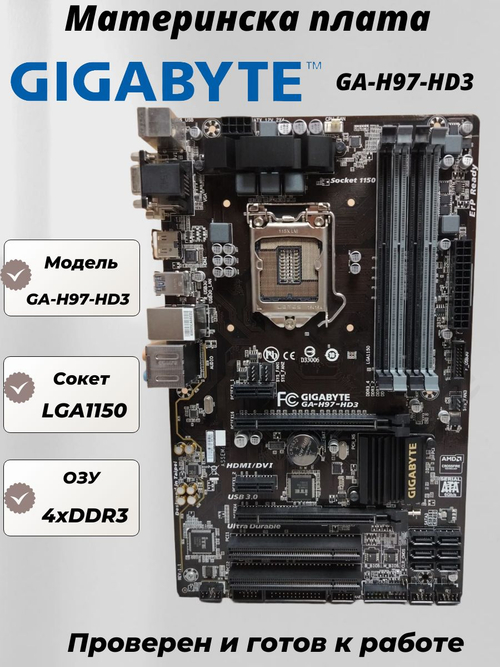 Материнская плата GIGABYTE GA-H97-HD3. Товар уцененный