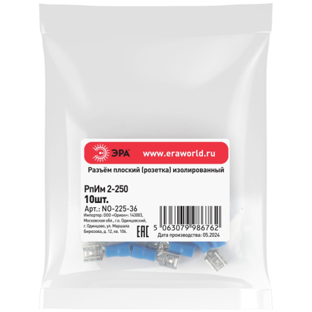 Разъем плоский ЭРА NO-225-36 РпИм 2-250 изолированный «розетка» упаковка 10 шт | Наконечники слаботочные