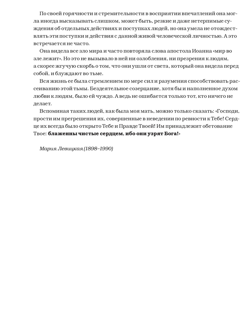 В тюрьме в 1920 году