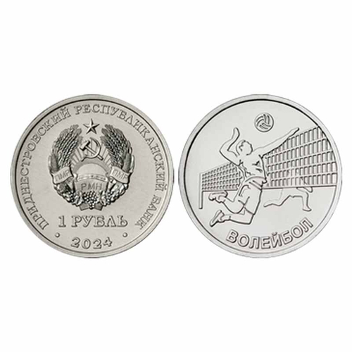1 рубль Волейбол 2024 г ПМР