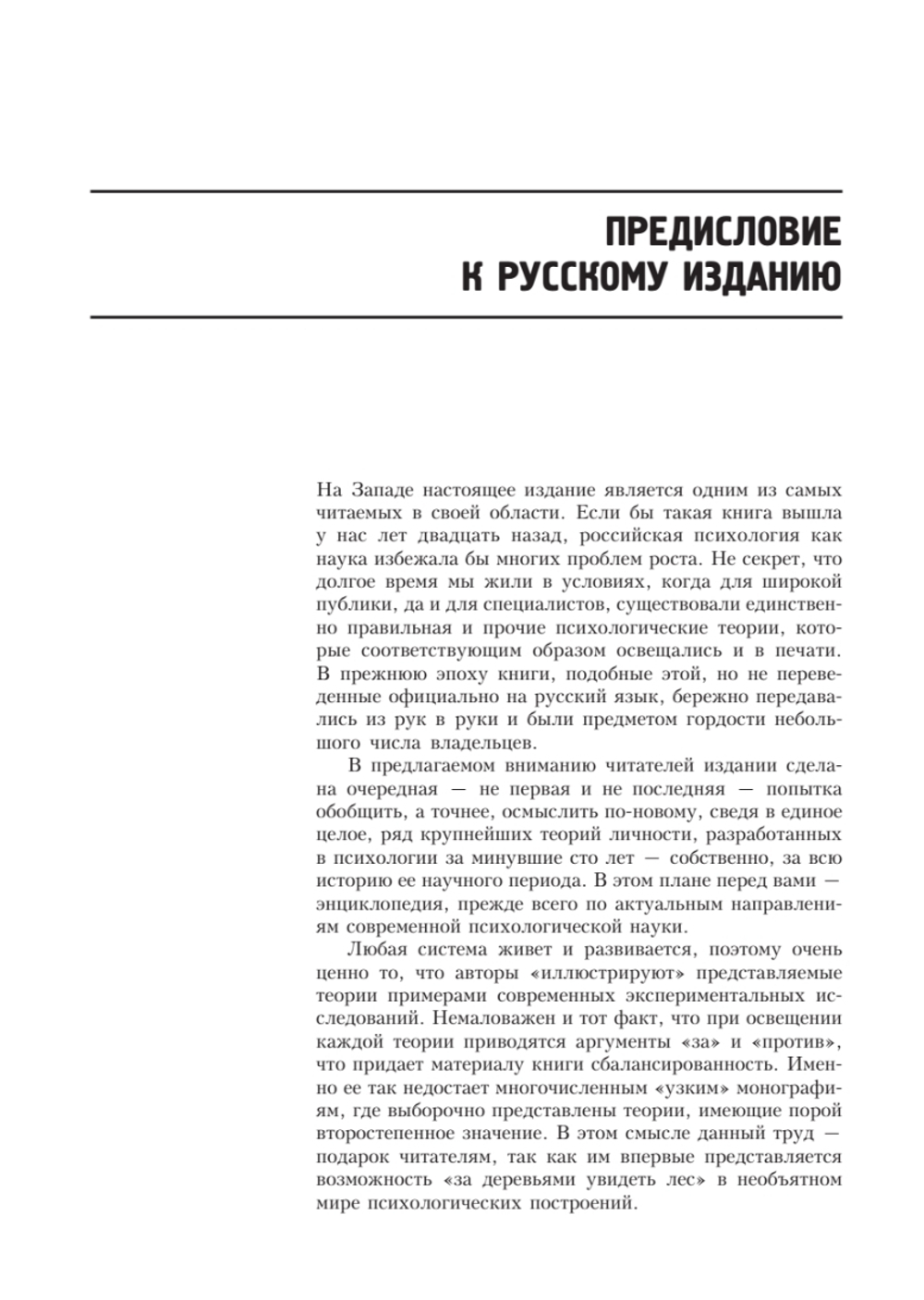 Теории личности. 3-е изд.