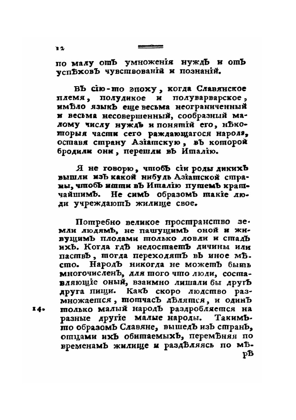 Российская история | П. Ш. Левек