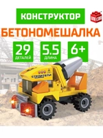 Конструктор Бетономешалка 29 деталей