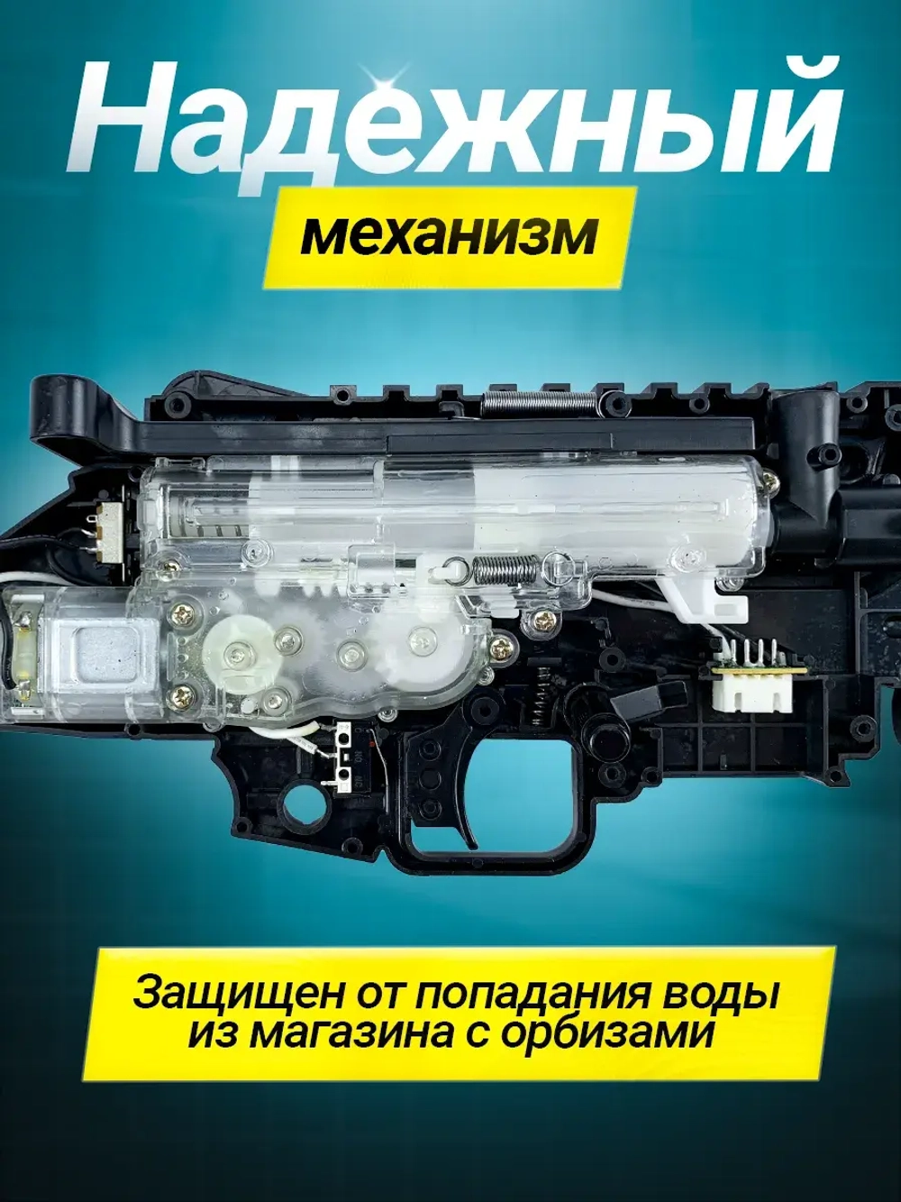 Пулемет с орбизами автомат с гидрогелевыми шариками