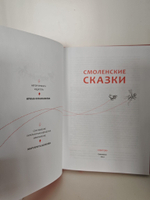 Смоленские сказки
