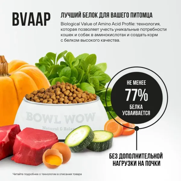Консервы BOWL WOW для взрослых собак всех пород с говядиной и овощами