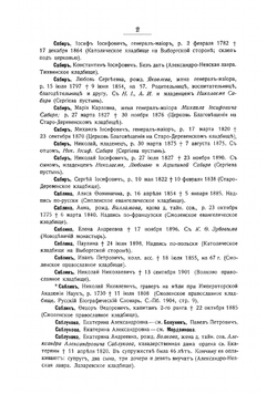 Петербургский некрополь. С-Ф | Саитов Владимир Иванович