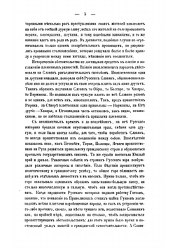 Мысли о федеративном начале в древней Руси | Костомаров Николай Иванович
