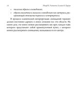 Сновидения: Путь к источнику (PDF)