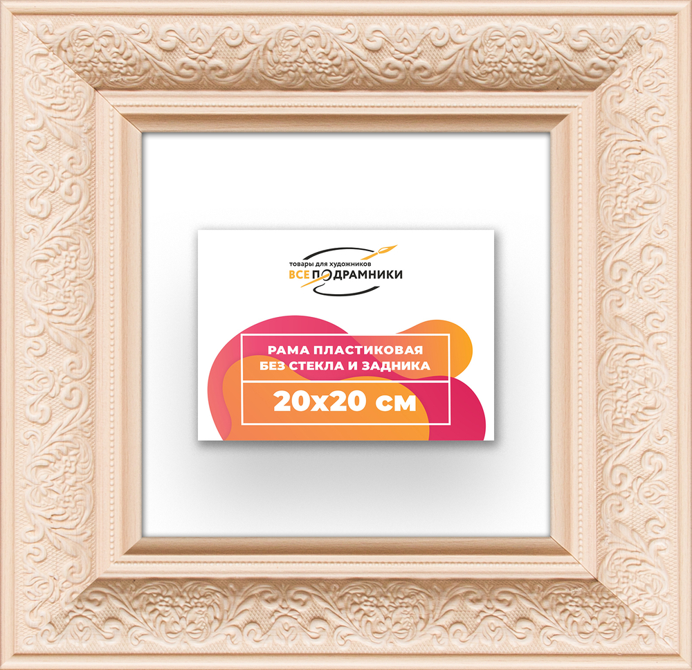 Рама 20x20 для картин и фотографий RP0122458-13