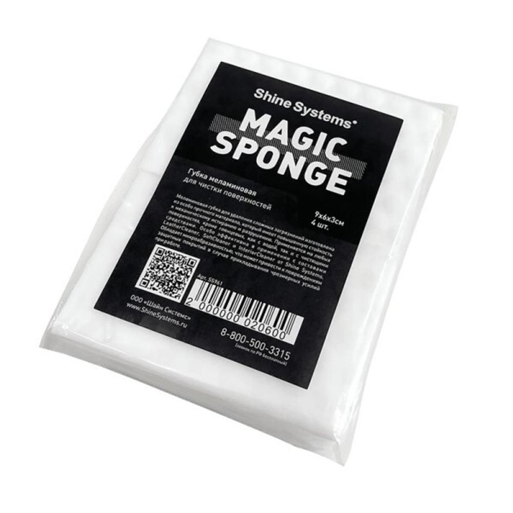 Губка меламиновая Magic Sponge 90х60х30 (4шт) (Shine Systems)