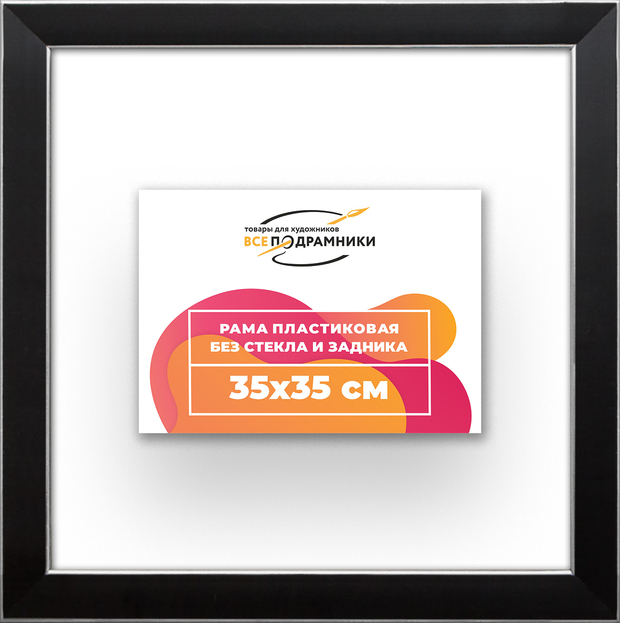 Рама 35x35 для картин и фотографий