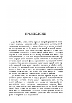 Очерки из жизни растений | Шмейль Отто